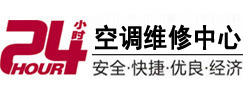 乳山24小时空调维修服务中心